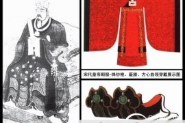 宋朝皇帝服饰特点 宋朝皇帝服饰是什么颜色的？